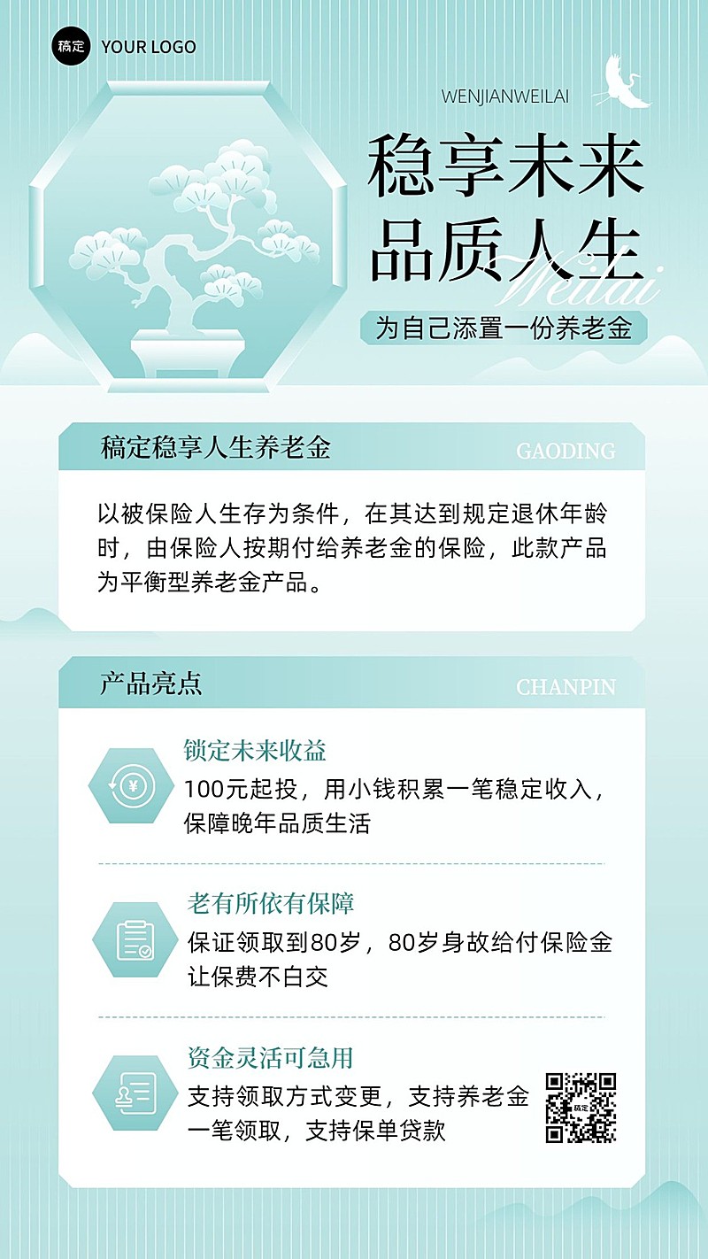 金融保险养老金产品介绍营销中式感手机海报套装