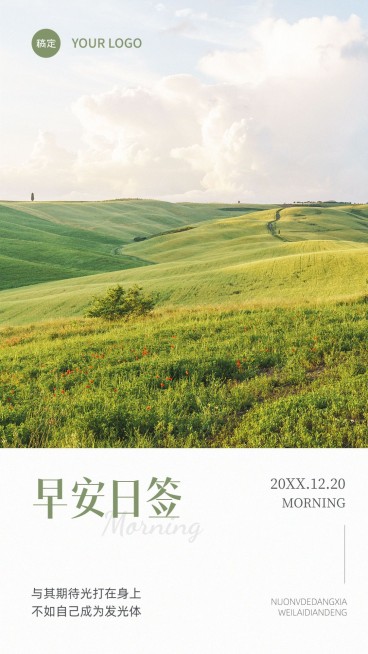 企业日签实景感手机海报预览效果