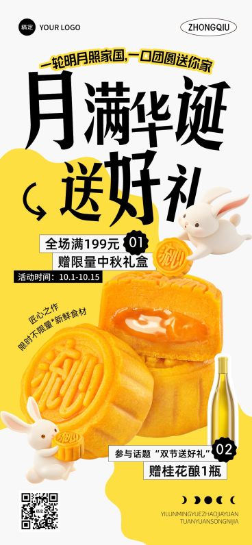 中秋国庆双节营销月饼食品促销趣味感全屏竖版海报预览效果