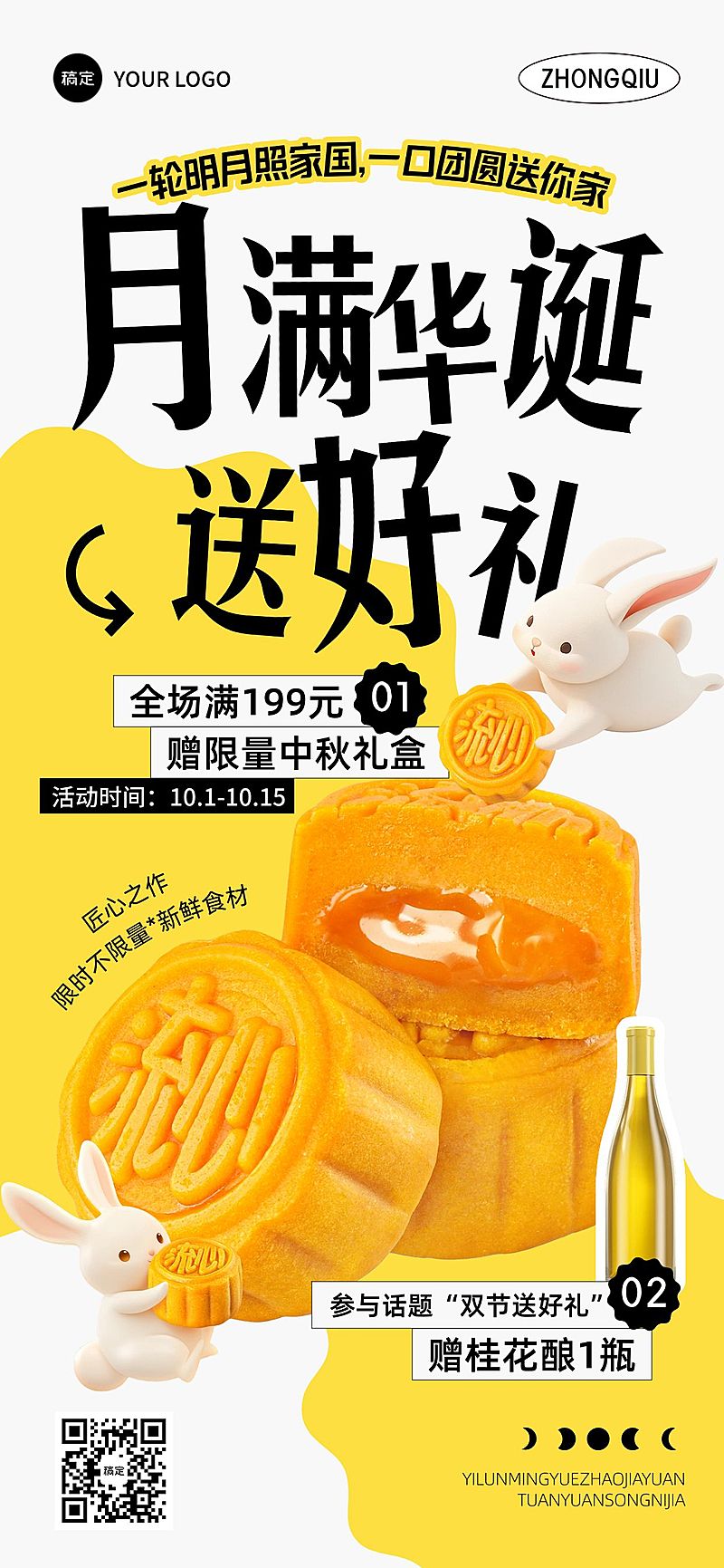 中秋国庆双节营销月饼食品促销趣味感全屏竖版海报