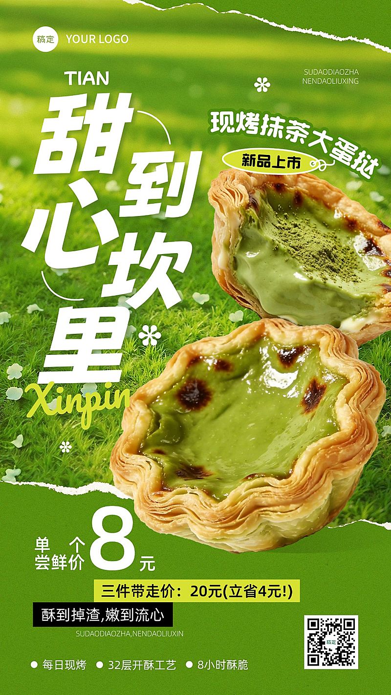 春季上新餐饮烘焙甜品产品推荐清新感竖版海报