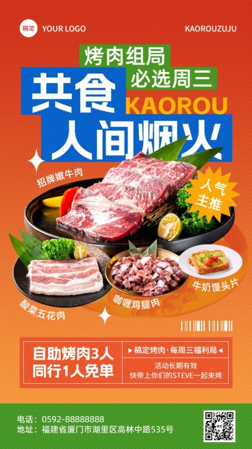 餐饮美食品牌宣传火锅烤肉周主题活动营销全屏竖版海报预览效果
