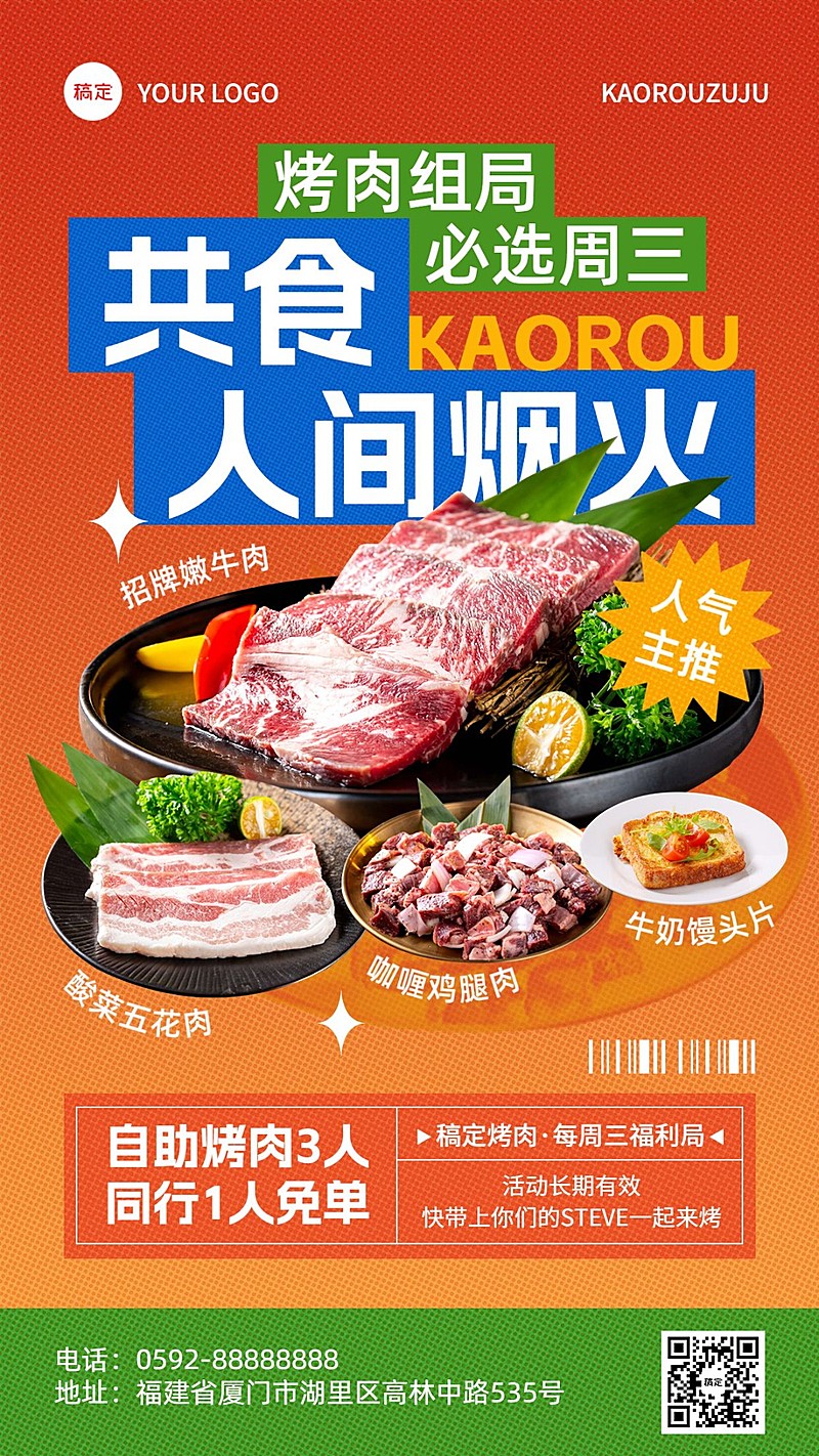 餐饮美食品牌宣传火锅烤肉周主题活动营销全屏竖版海报