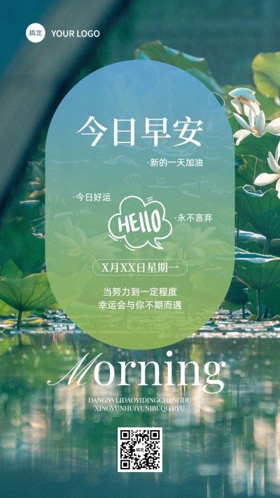 企业早安日签插画风手机海报