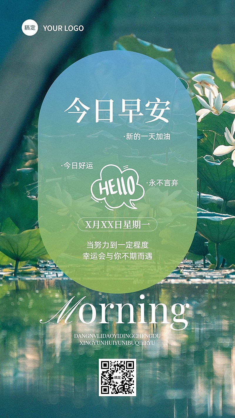 企业早安日签插画风手机海报