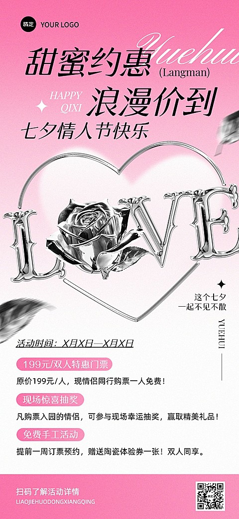 七夕情人节旅游出行景区景点门票促销全屏竖版海报AIGC