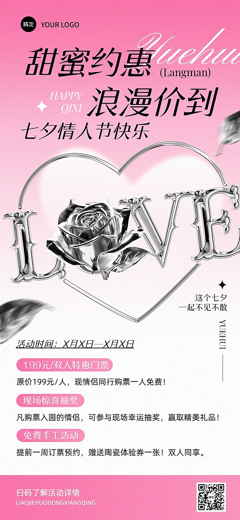 七夕情人节旅游出行景区景点门票促销全屏竖版海报AIGC