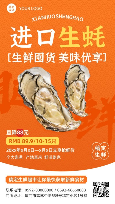 餐饮食品生鲜海鲜生蚝竖版海报套系