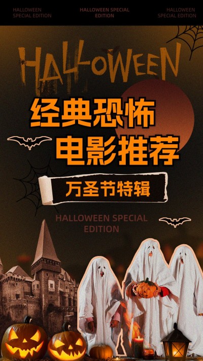 万圣节主题影视混剪竖版视频封面