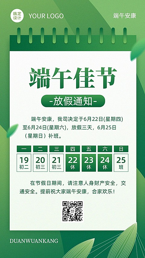 端午节企业节日放假通知手机海报