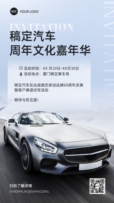 汽车企业内部活动通知手机海报预览效果