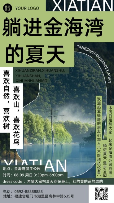 夏天公园旅游粗野主义宣传海报预览效果