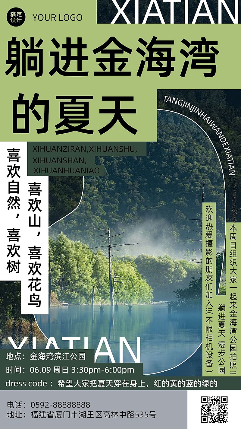 夏天公园旅游粗野主义宣传海报