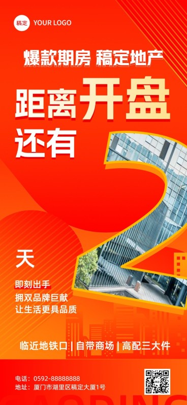 地产销售中介开盘倒计时全屏竖版海报套装预览效果