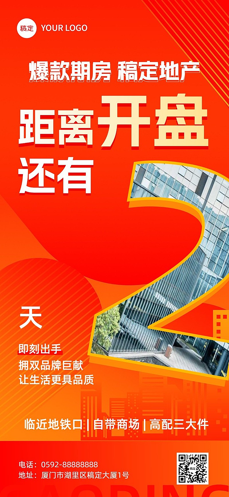 地产销售中介开盘倒计时全屏竖版海报套装