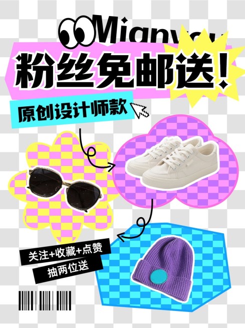 服饰箱包粉丝福利小红书配图预览效果