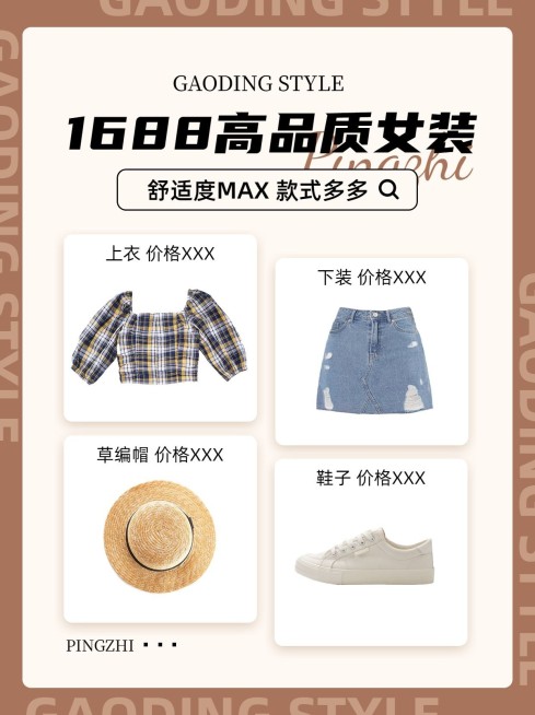 小红书1688女装货源推荐小红书封面预览效果