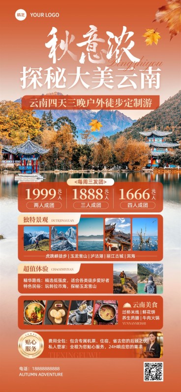 旅游OTA平台旅行社云南秋季活动宣传全屏竖版海报AIGC预览效果
