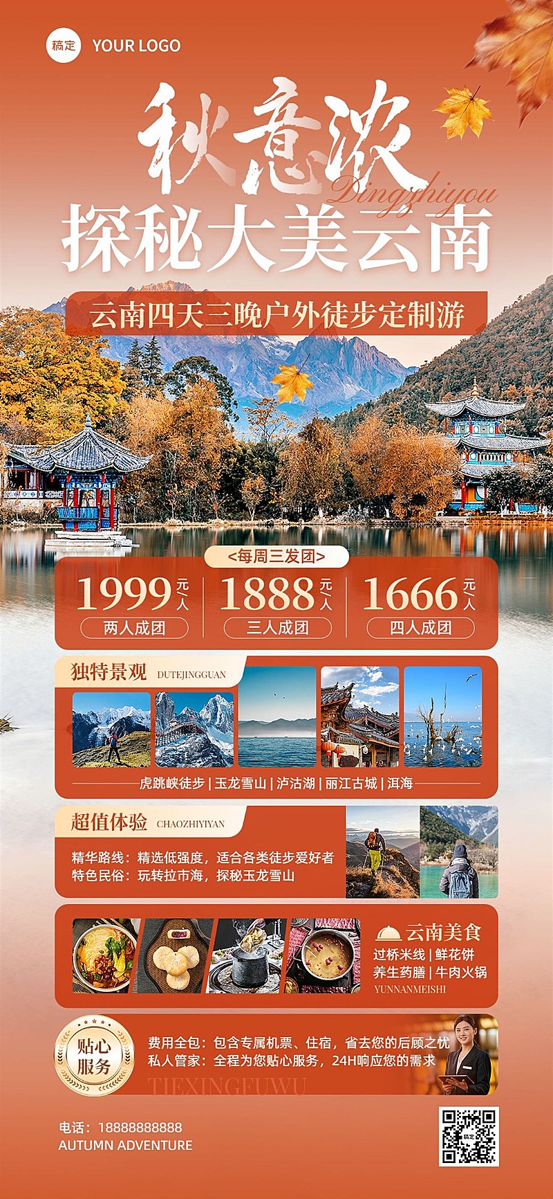 旅游OTA平台旅行社云南秋季活动宣传全屏竖版海报AIGC