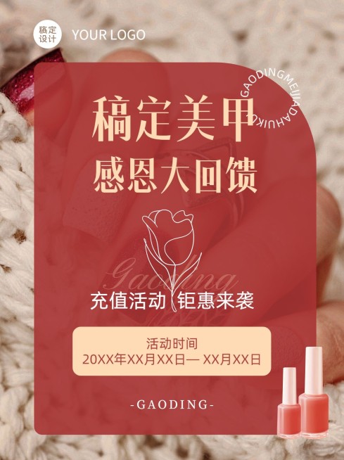 美甲店充值促销活动小红书套装预览效果