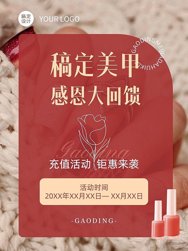 美甲店充值促销活动小红书套装