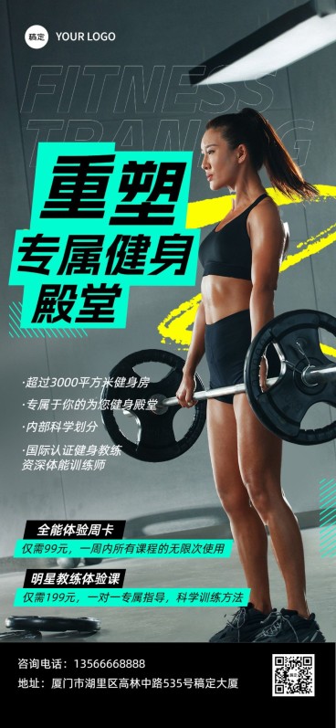 健身私教排版全屏竖版海报预览效果
