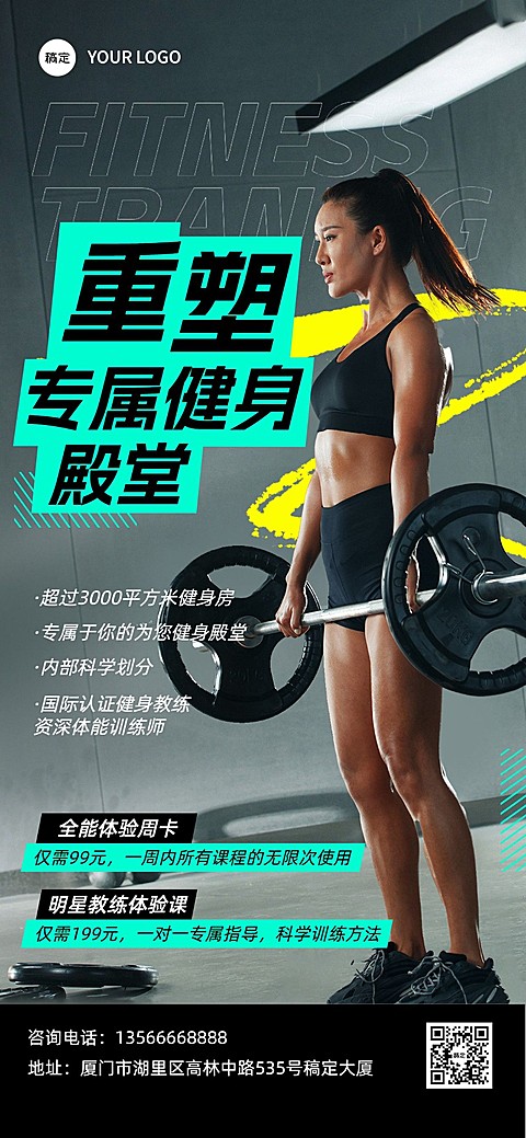 健身私教排版全屏竖版海报