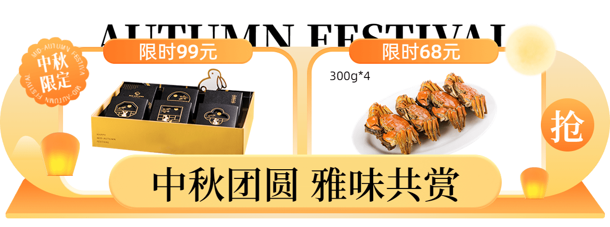 创意排版中秋节食品月饼海鲜胶囊banner