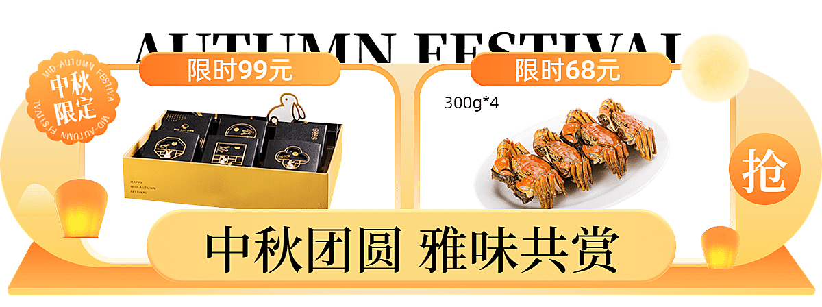 创意排版中秋节食品月饼海鲜胶囊banner