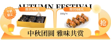 创意排版中秋节食品月饼海鲜胶囊banner