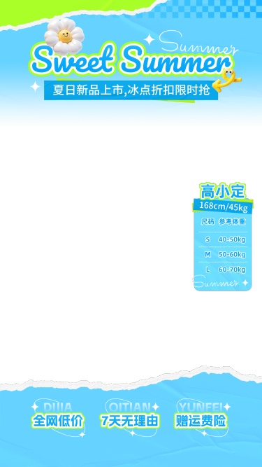 蓝色清新夏季活力服饰女装直播贴片组合AIGC