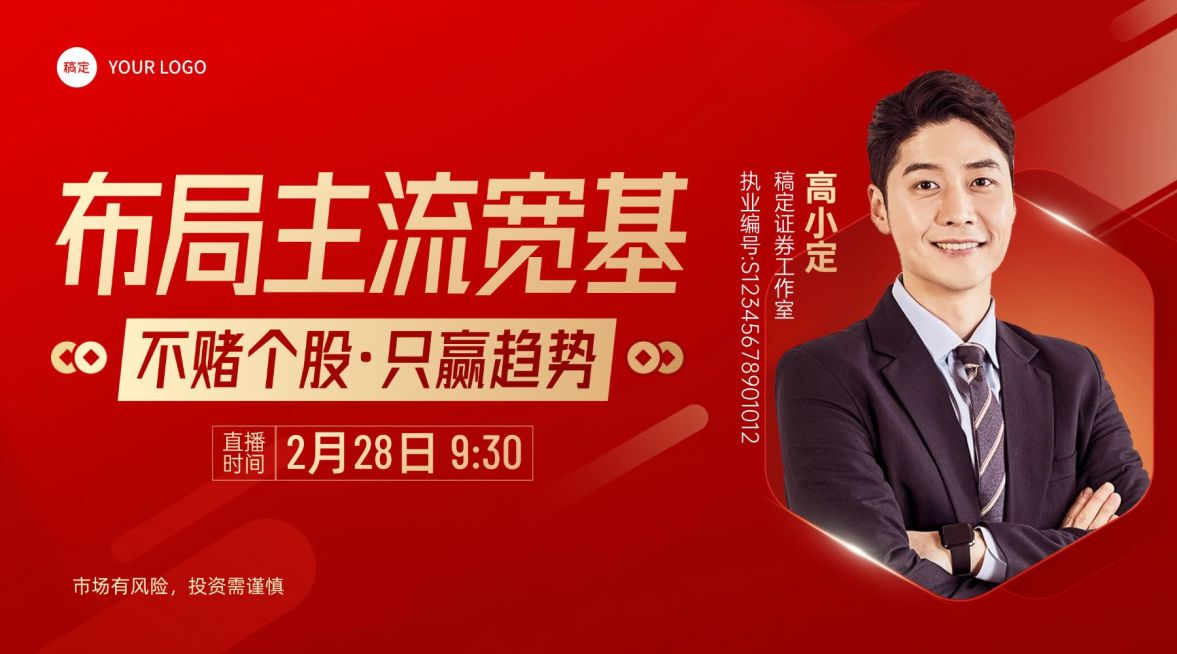 金融直播投教宣传课程封面横版banner预览效果