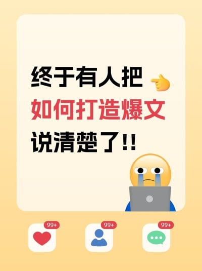 热门标题emoji点赞评论关注大字吸睛爆款小红书封面