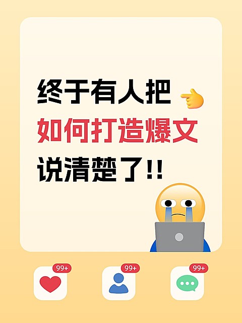 热门标题emoji点赞评论关注大字吸睛爆款小红书封面