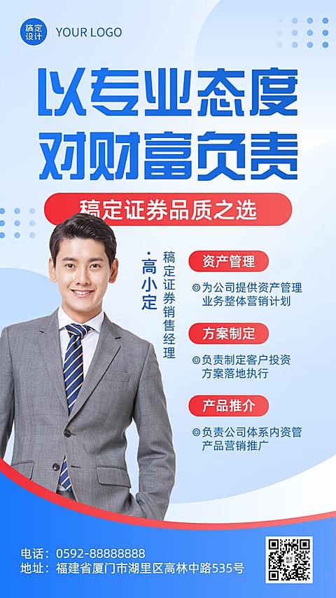 金融证券客户经理个人形象业务介绍宣传套装