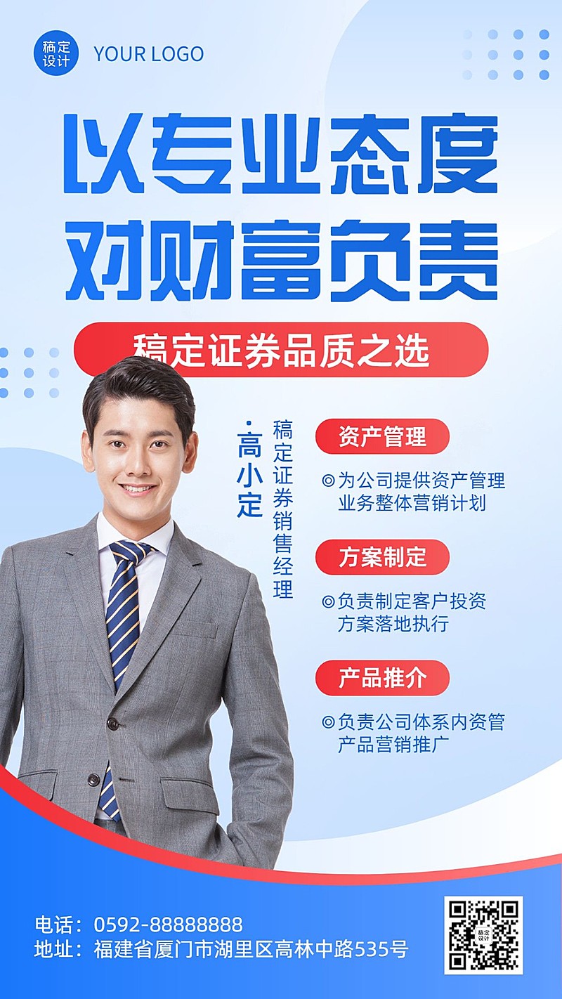 金融证券客户经理个人形象业务介绍宣传套装