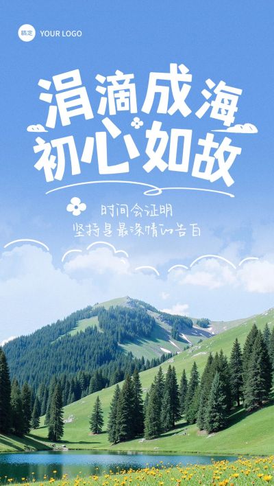 努力付出正能量早安励志日签海报