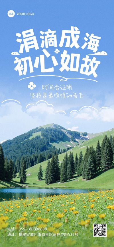 努力付出正能量早安励志日签海报
