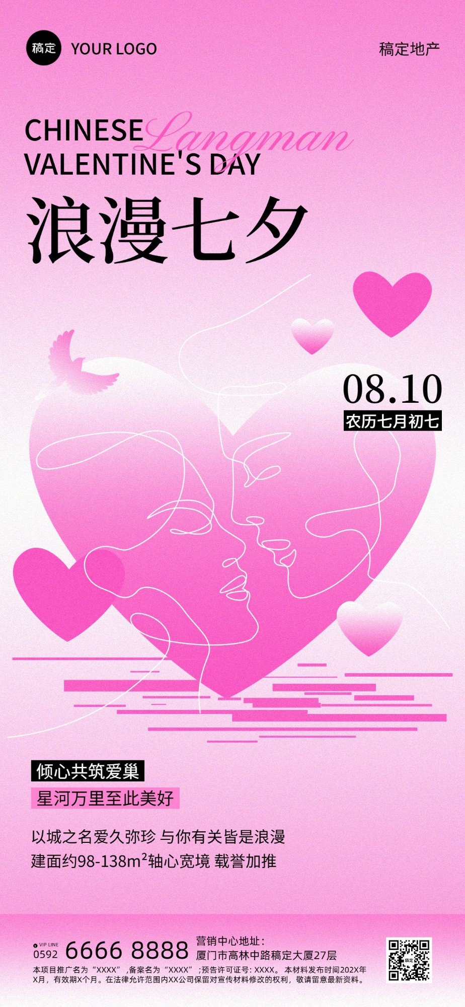 七夕情人节房地产节日祝福浪漫感全屏竖版海报