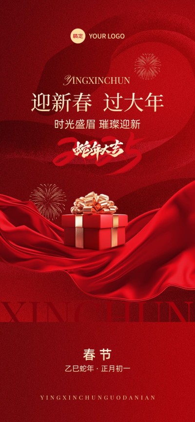 春节美业门店新春拜年祝福喜庆感全屏竖版海报AIGC