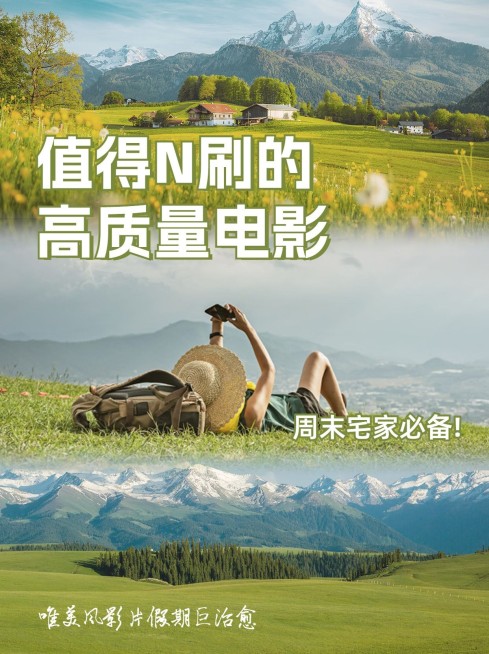 影视综艺片单溶图拼图小红书配图预览效果