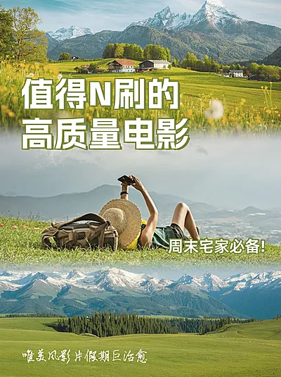 影视综艺片单溶图拼图小红书配图