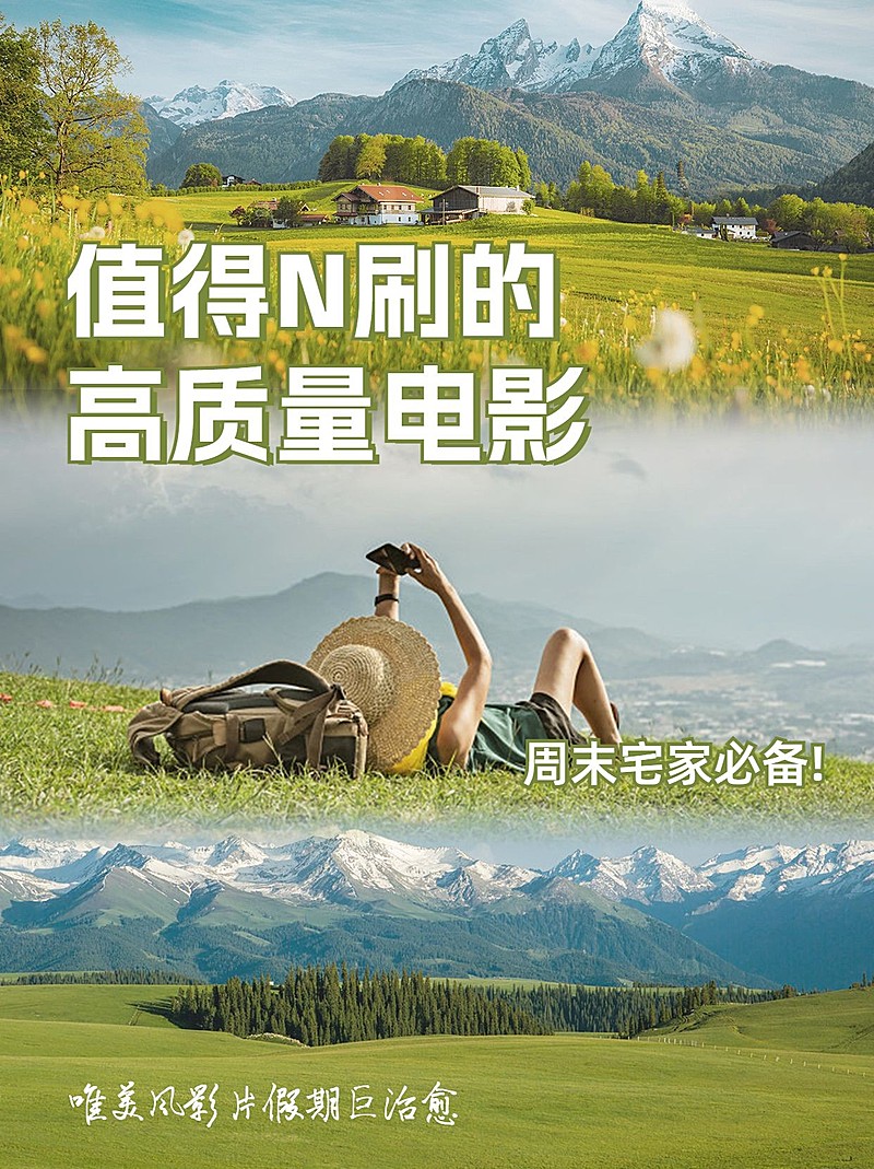 影视综艺片单溶图拼图小红书配图