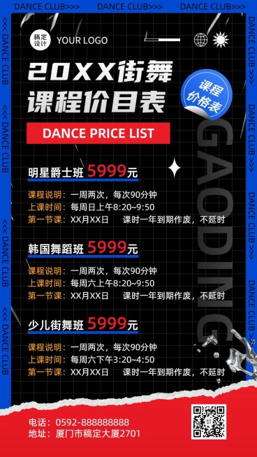 潮酷风街舞工作室课程价格表海报预览效果