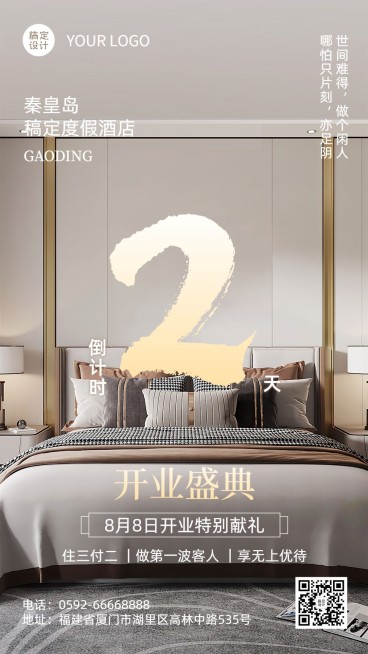度假酒店开业倒计时系列实景海报预览效果