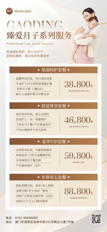医疗保健月子中心服务营销服务价目表全屏海报AIGC预览效果