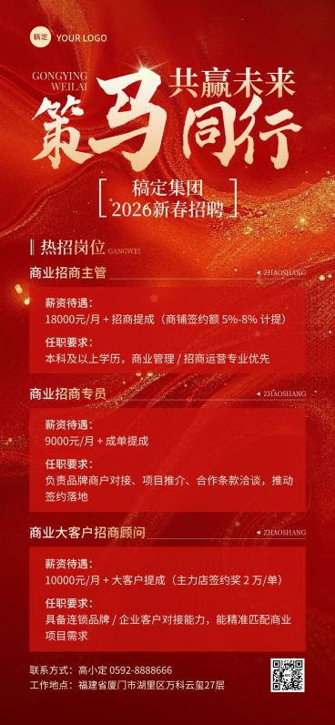 春节节日营销喜庆感春节招聘社招计划全屏竖版海报预览效果