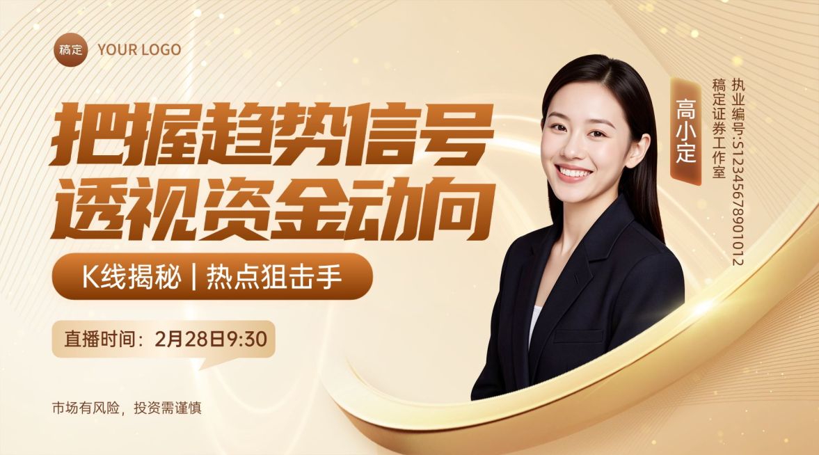 基金证券投资者教育直播宣传课程封面横版banner预览效果