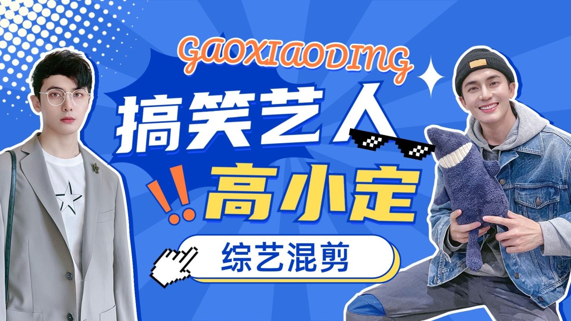 明星综艺混剪饭制横版视频封面预览效果