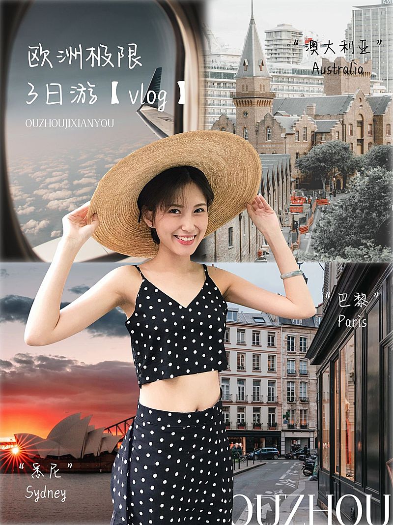 旅游攻略出国游人物抠图花字视频vlog小红书封面